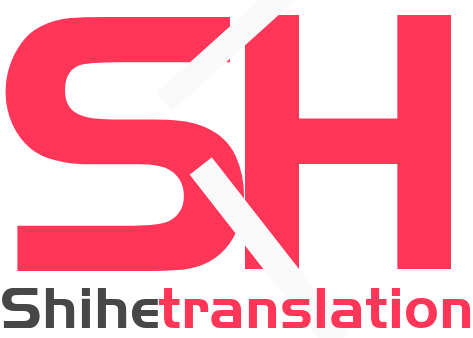 世和吉林人工翻译公司